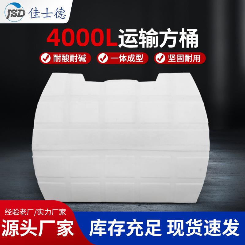 现货一体成型耐酸碱牛筋料储罐4吨方形PE塑料水箱