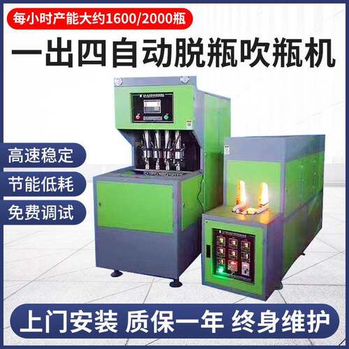 厂家供应自动脱瓶塑料吹瓶机旋转式塑料吹瓶机一出四塑料吹瓶机