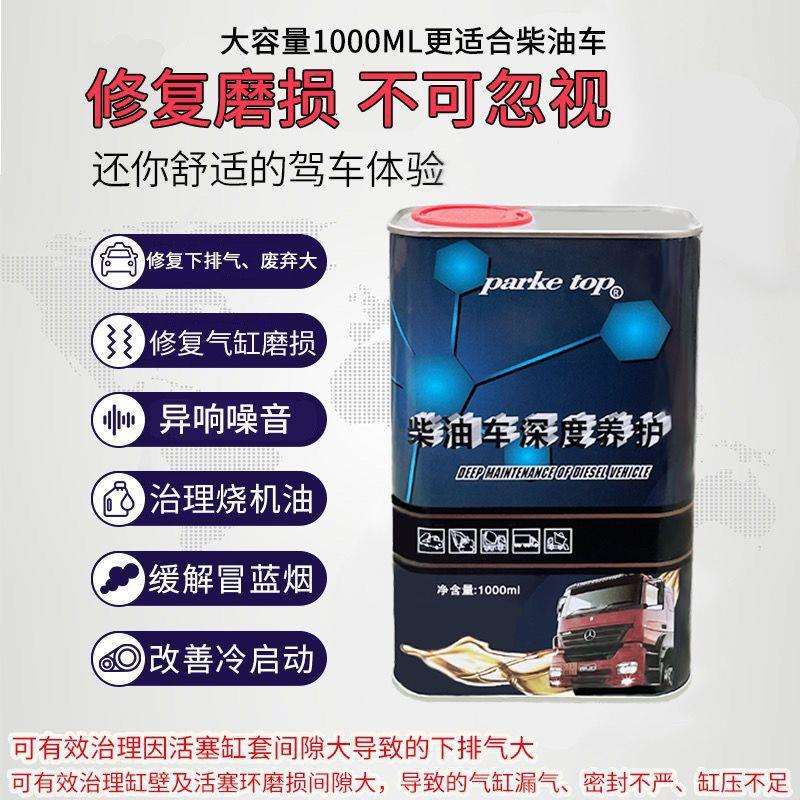 柴油车发动机纳米陶瓷剂治理烧机油下排气废气缸壁活塞环磨损