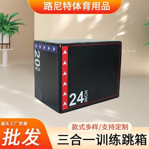 三合一跳箱软体健身跳凳弹跳体能训练器材健身训练跳箱多功能