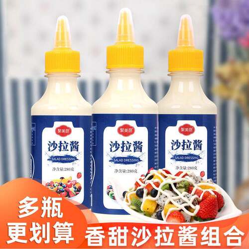 沙拉酱三明治食材专用瓶装香甜水果蔬菜酱料小包装寿司配料油醋汁