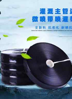 农TEU用微寸喷寸带喷灌带灌带溉园林喷水11.52寸2.5寸3雾化水水管
