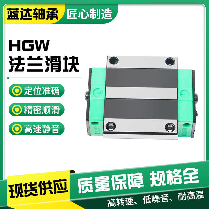 直线导轨滑块HGW20 HGW25 HGW30 HGW35 HGW45 HGW55HC法兰滑块