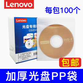 联想加厚光盘专用pp袋双面pp袋vcd光盘，袋碟片收纳袋cd袋光盘套cd，包装袋光碟袋光碟套dvd光盘袋双面100张