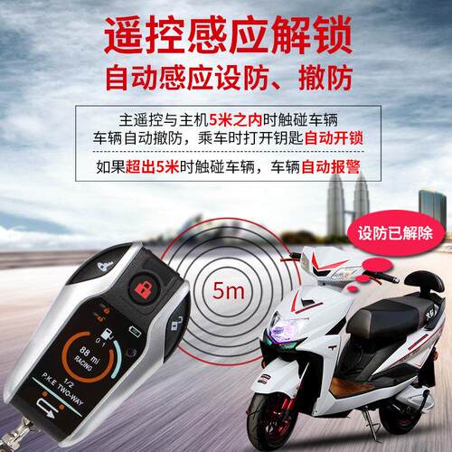 晶盾晶码V208电动车感应双向防盗警报器器24V36V48V60V72V84V