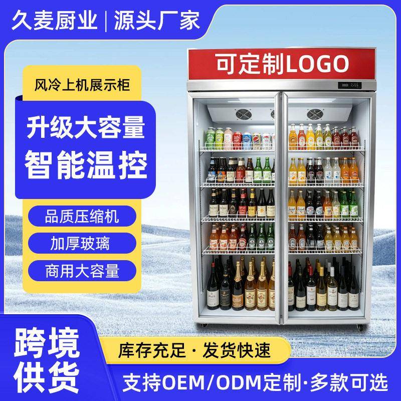 铝合金饮料冷藏展示柜立式展示冷柜超市便利店冷饮冷藏保鲜陈列柜