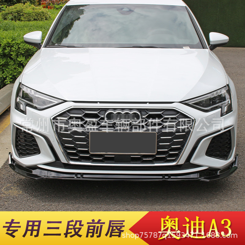 适用于21款奥迪A3前唇 奥迪前唇前铲改装前杠包围改装 AUDI