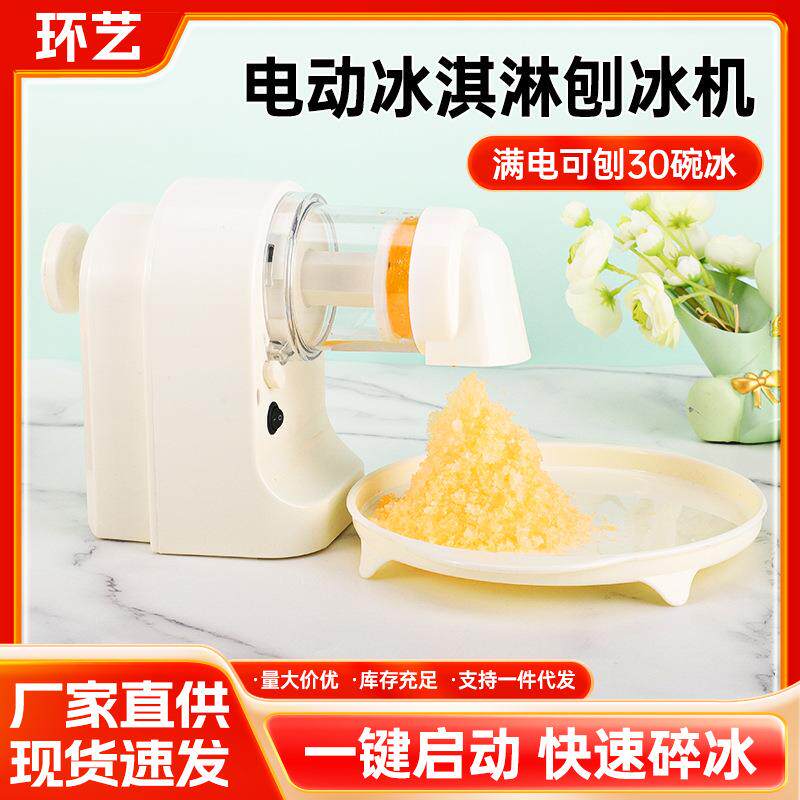 充电绵绵冰机器刨冰机电动家用雪花刨冰机不插电摇摇冰机夏季冰沙