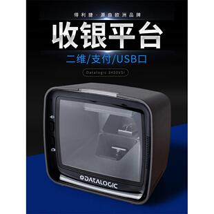 扫码平台Datalogic得利捷3450vsi二维扫描平台商场超市收银平台
