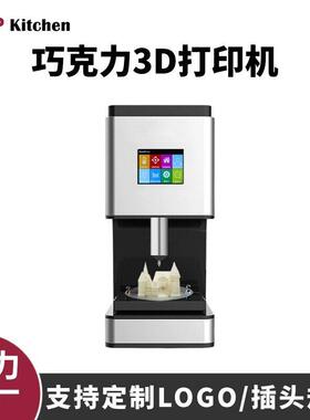 精度打印巧克力3D打印机智能触屏烘焙专用巧克力食品3D打印机