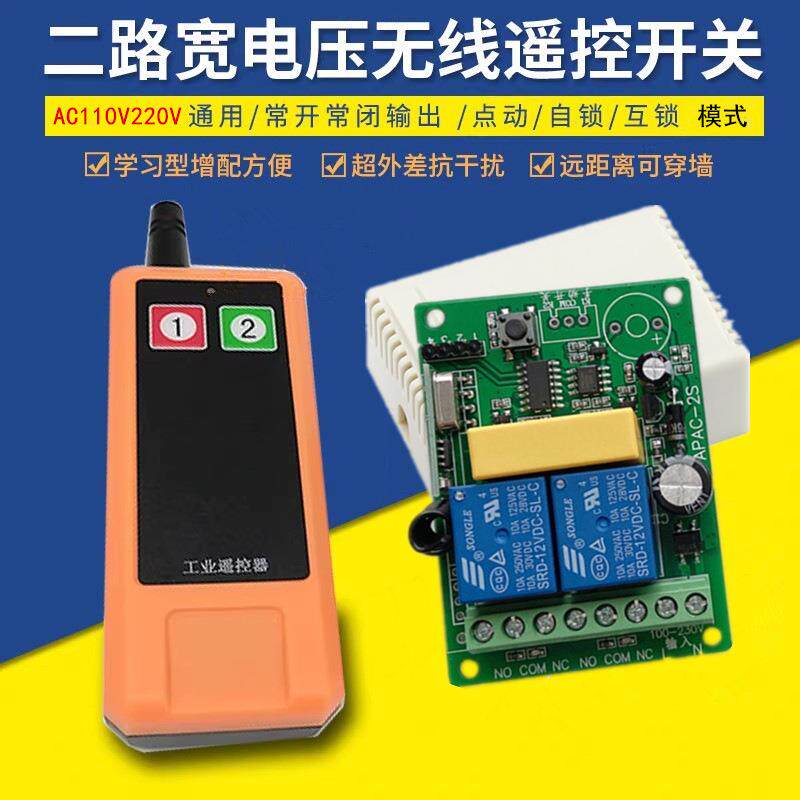 工业无线遥控灯具双开关交流220V二路学习码电机正反转开关继电器