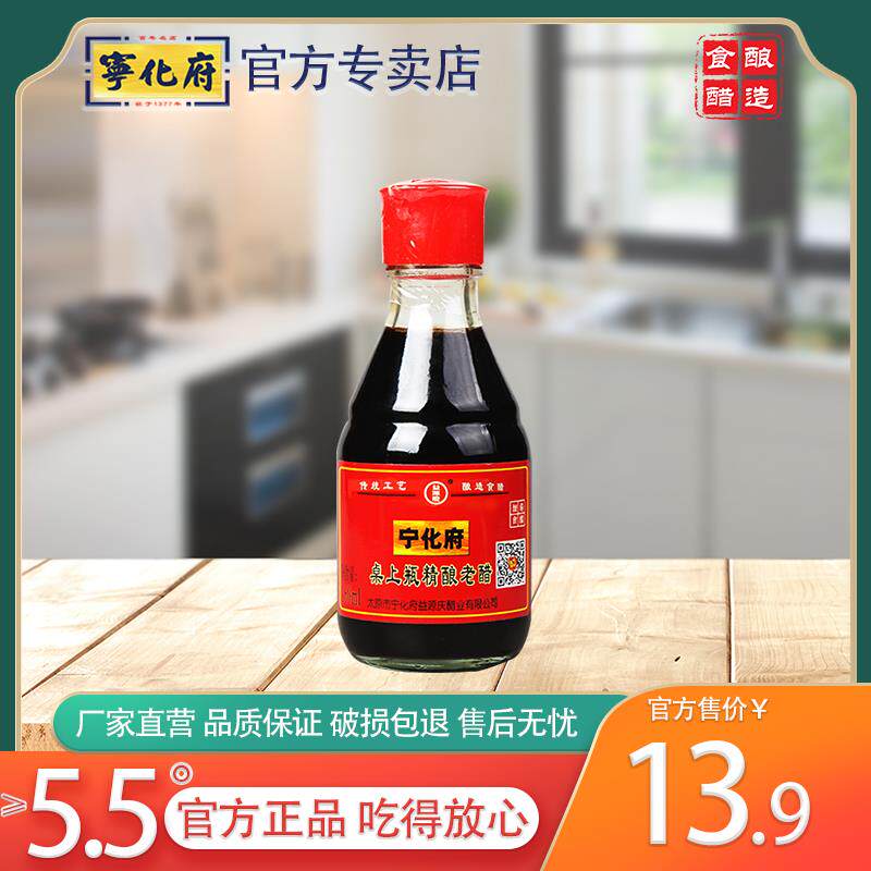 山西宁化府桌上瓶精酿老醋160ml*1 中华老字号粮食酿造家用小瓶醋