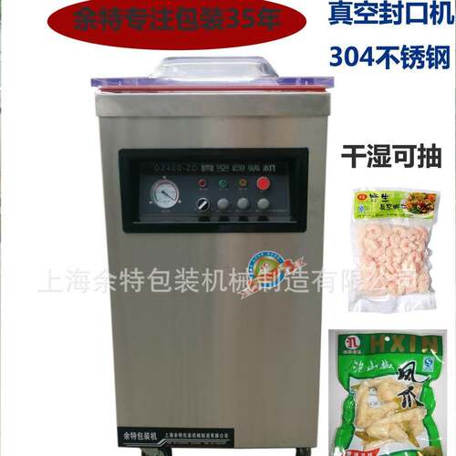 单室真空包装机DZ-4002D真空包装机真空封口包装熟食腊肉香肠
