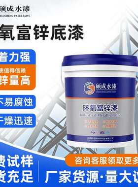 水性无机富锌底漆耐高温颜色可调锌车间钢结构防腐防锈工业金属漆