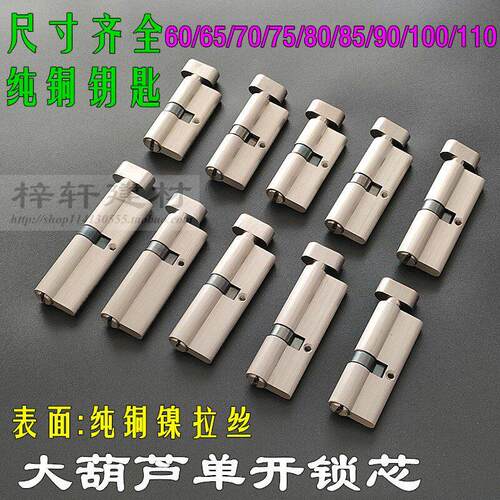 大葫芦单开防盗门锁芯 65/70/75/80/85/90/100/110mm中心防火门锁