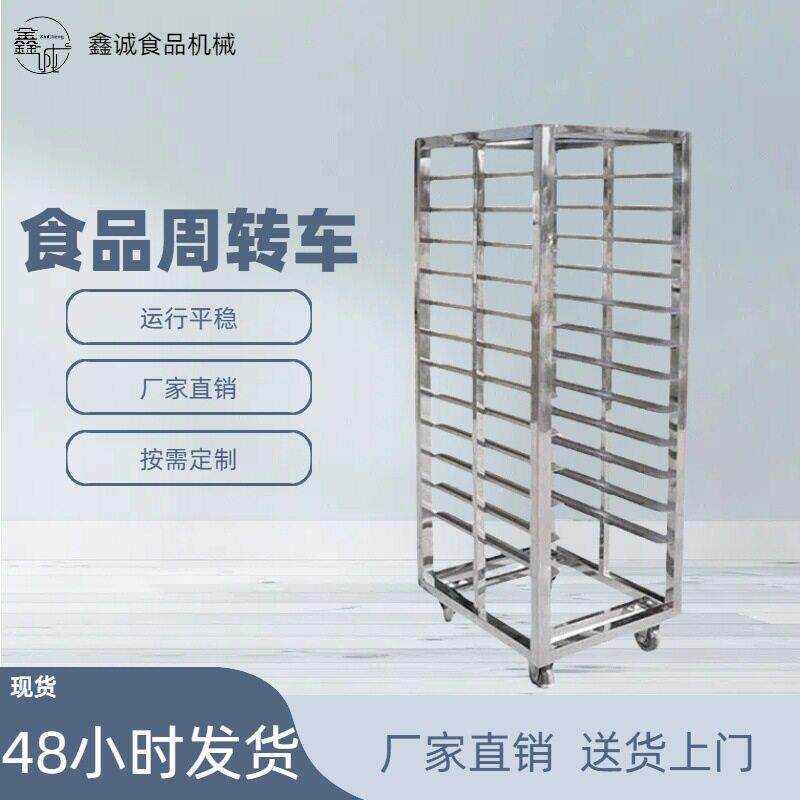 食品级不锈钢周转车馒头饼干材肉类中转可移动18/36多层可选