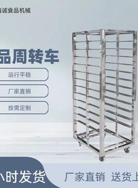 食品级不锈钢周转车馒头饼干材肉类中转可移动18/36多层可选