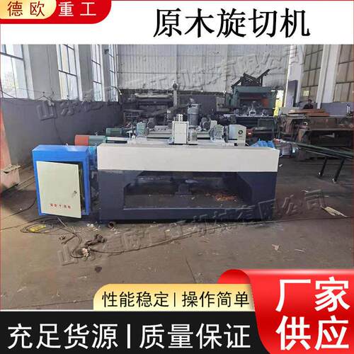原木旋切裁板一体机半自动胶合板加工设备电动数控无卡扒皮机