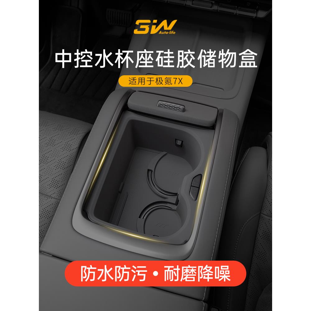 3W车载水杯架适用极氪7X专用中控水杯垫硅胶套防滑垫饮料架储物盒