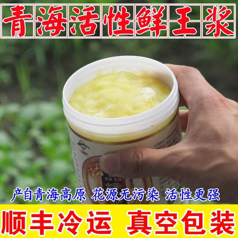 青海高原鲜王浆新鲜纯正天然油菜蜂王乳蜂皇浆500克买2送蜜顺丰
