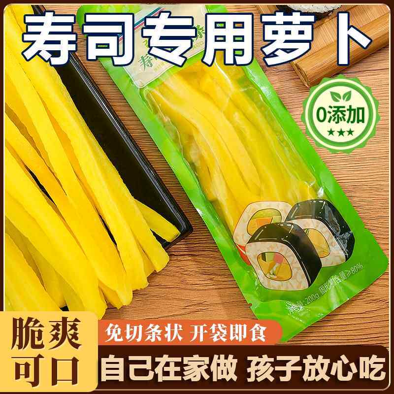 抖音同款寿司萝卜专用调味日式大根酸萝卜条黄色紫菜包饭家用食材