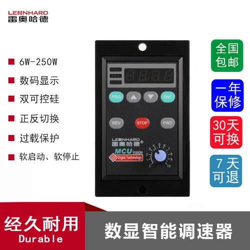 雷奥哈德UX52交流电机智能数显调速器6W250W单相220V马达控制开关