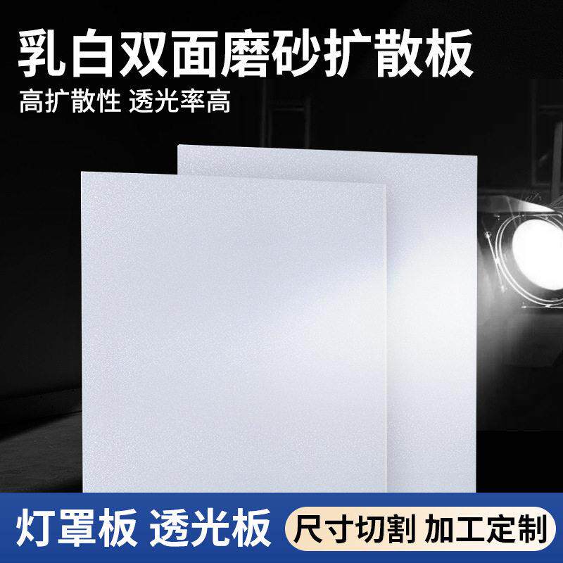 亚克力透光板ps扩散板白色磨砂板灯光片吊顶均光板灯箱板散光板