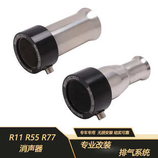 排气管减声器 R77消声器改装 降噪器 R55 适用于摩托车吉村系列R11