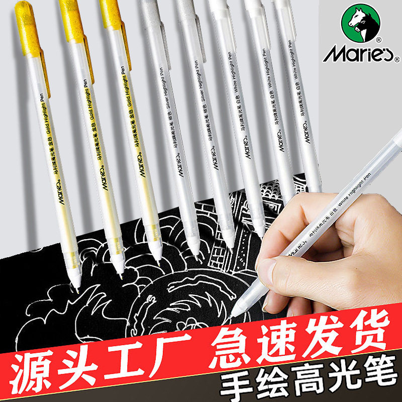 马利白色光笔美术专用动漫画刷