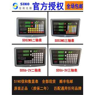 正品 SDS2MS数显表铣床车床光栅尺 广州信和SINO数显表SDS6