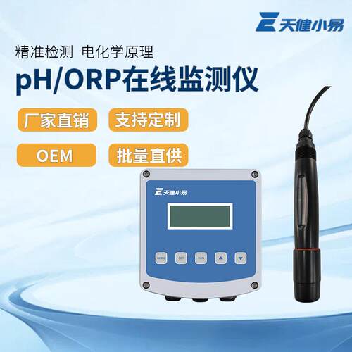 在线实时ph监测检测分析仪orp玻璃电极复合电极传感器