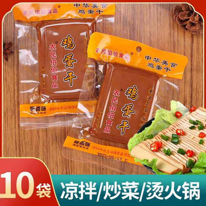 农民伯伯鸡蛋干家用酱香味凉拌菜豆干火锅干子小包装豆腐干旗舰店