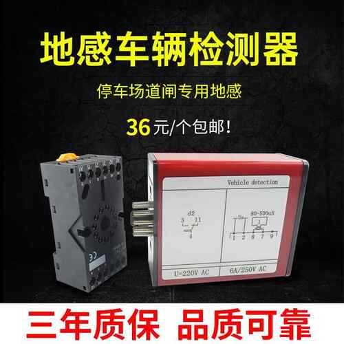 地感车辆检测器单路防砸感应器雷达双路停车场栅栏机杆检测线圈车