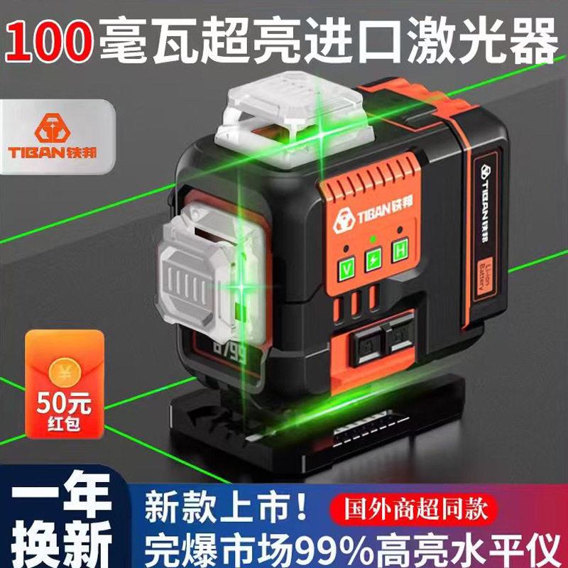 铁邦8799激光12线水平仪精度强光细线红外线贴墙贴地仪平水仪