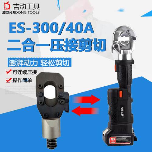 ES-300/40A直柄液压钳液压剪二合一压接剪切铜铝端子电缆压接剪切