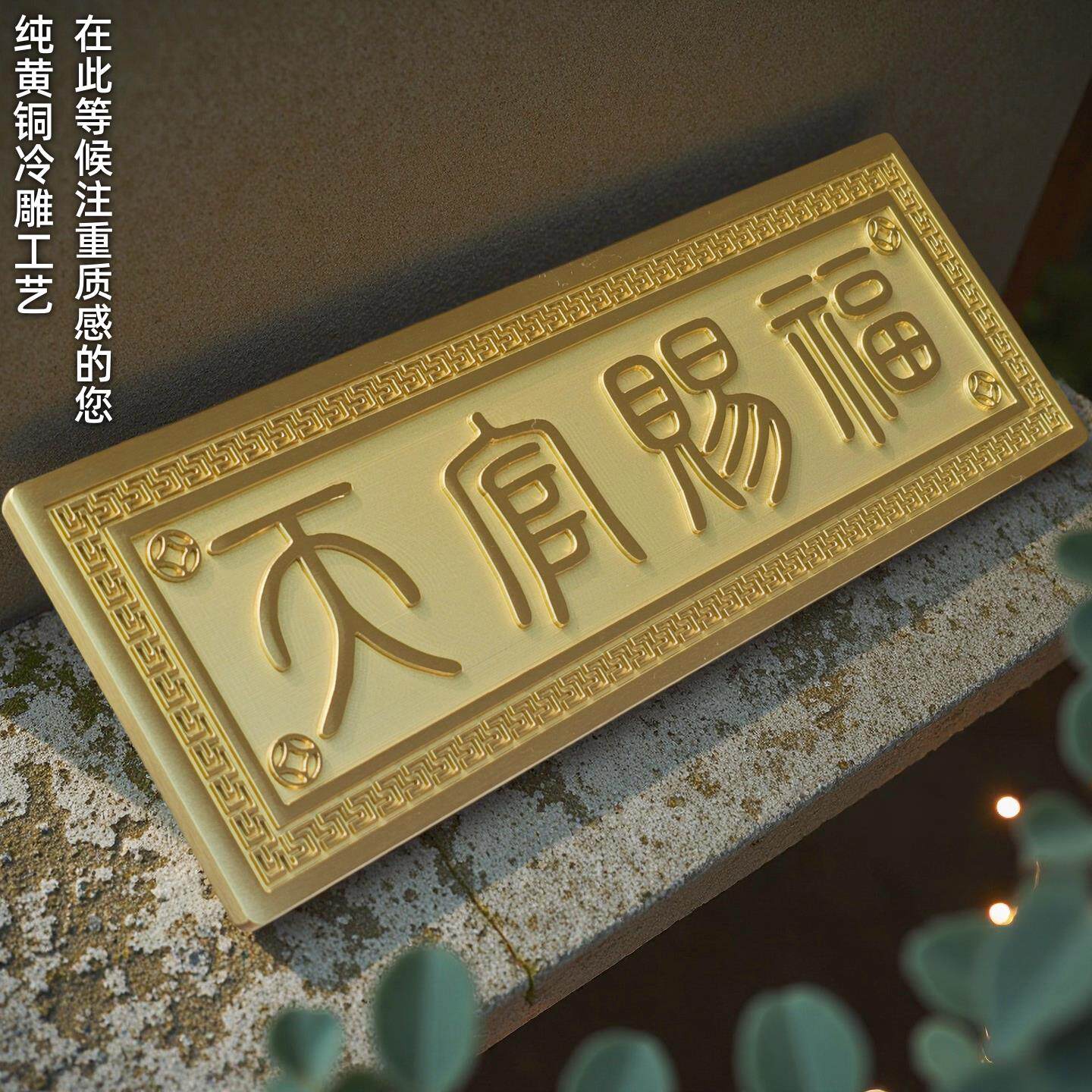 楼房入户门牌匾纯黄铜挂件横批门对门对电梯化解家居挂饰