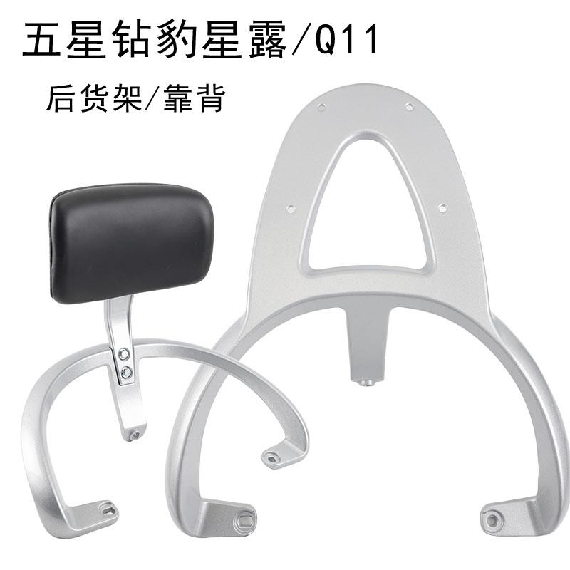 适用五星钻豹星露电动车尾架靠背Q11尾箱后货架载物衣架扶手靠垫