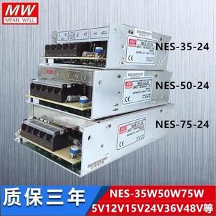 50W 75W 350W输出12V NES 24V 200W 35W 150W 明纬开关电源 100W