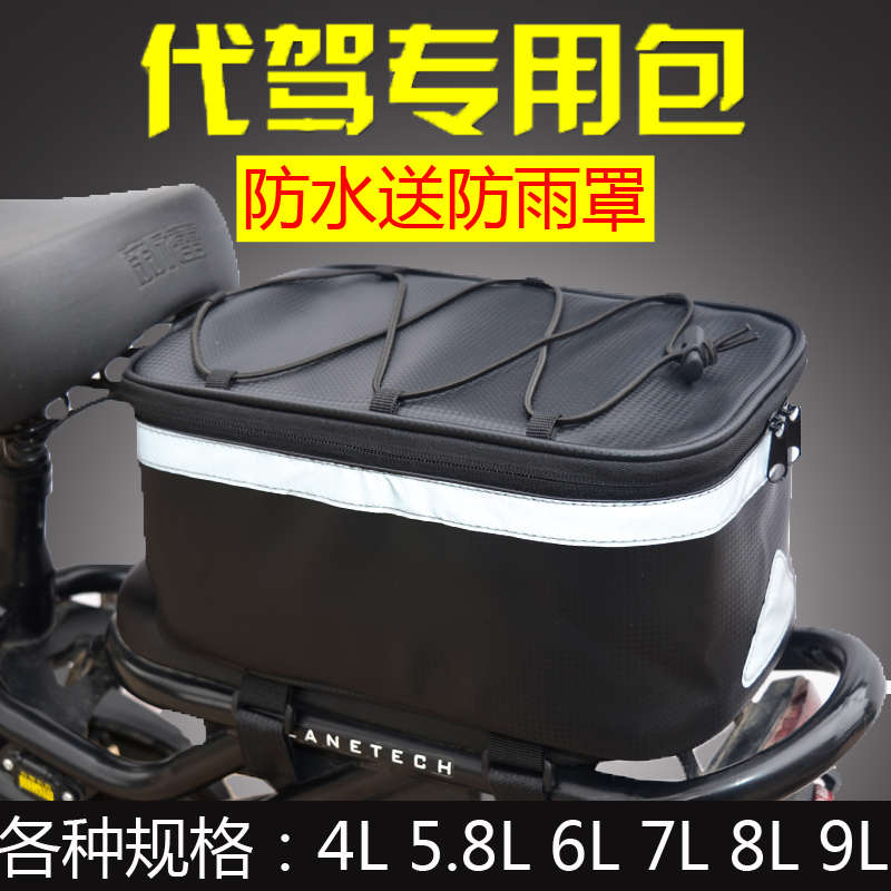 代驾车包车座包电池包电动车尾包锂电池包防雨自行车包车架货架包