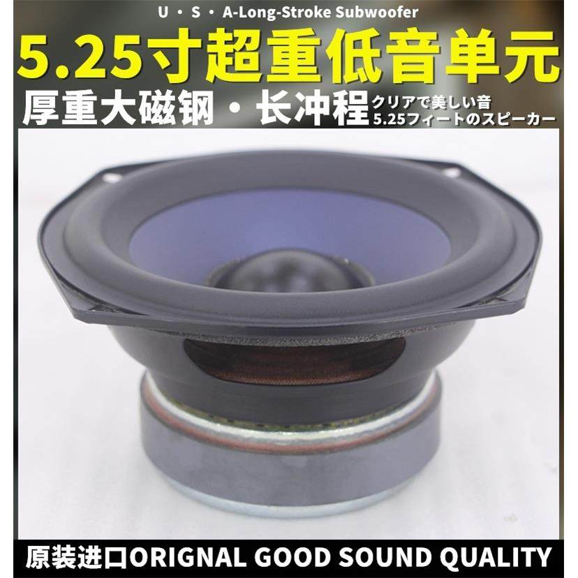寸低音喇叭5.25寸低喇叭5寸5低音53631炮喇5寸音hi叭fi超重低音长