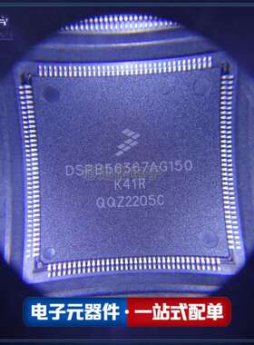 DSPB56367AG150 数字信号处理器和控制器IC LQFP144封装