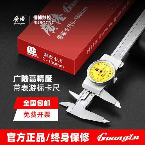 广陆带表卡尺0-150高精度工业级不锈钢双向防震带表游标迷你卡尺