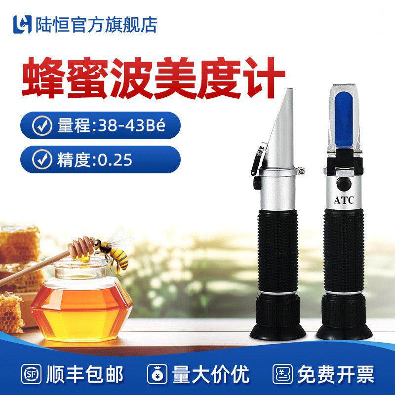 陆恒手持式蜂蜜计精度蜂蜜浓度水样测量仪器含糖蜂蜜检测计仪器