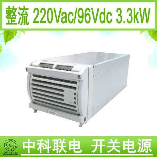 中科联电AC/DC96V/3360W 直流开关电源 电池组充电机 直流调压源