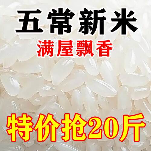 【限时优惠】正宗五常稻花香20斤米10斤农家新米长粒香现磨现卖产