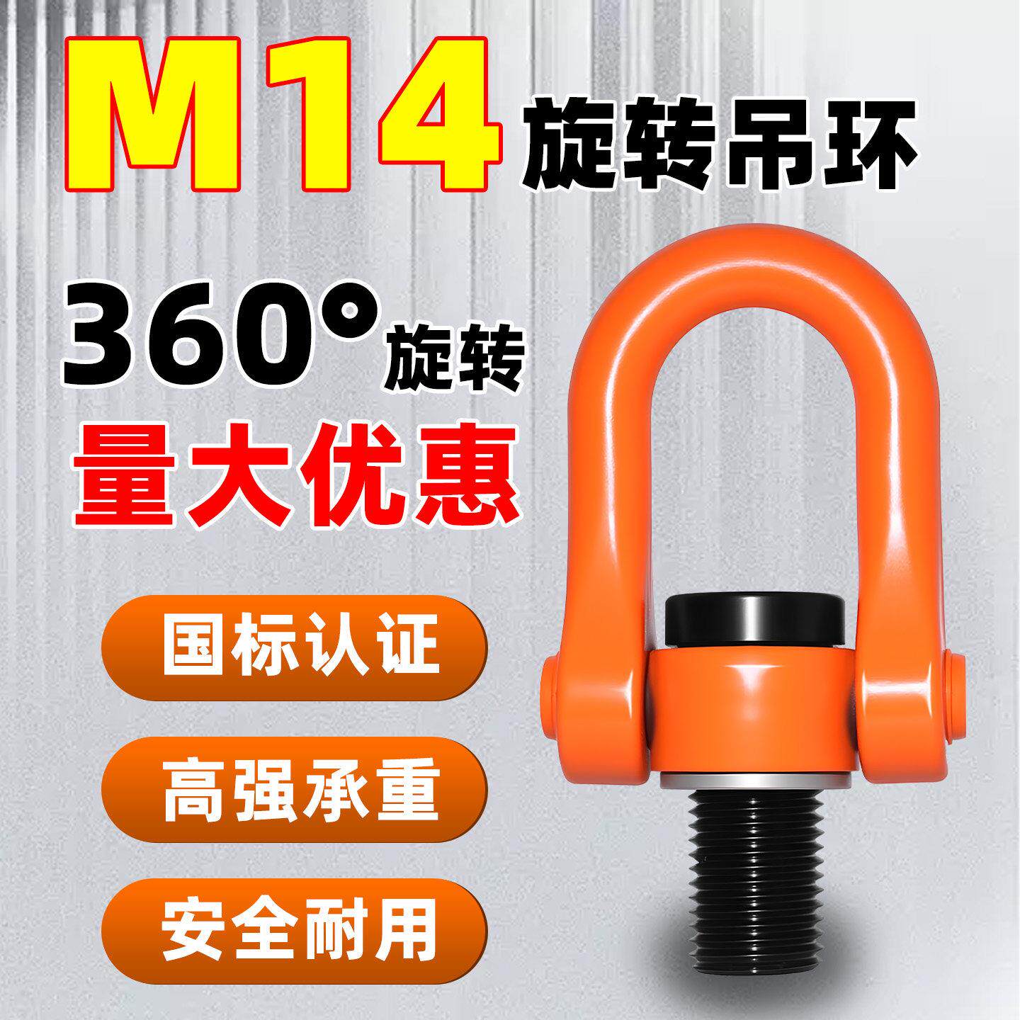 M14U型万向旋转吊环国标高强度合金钢360度可转吊装环螺丝吊点