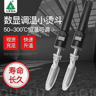 迷你可调温便携式数字显示裱画烫斗电烙铁皮革皮鞋包包除皱电熨斗