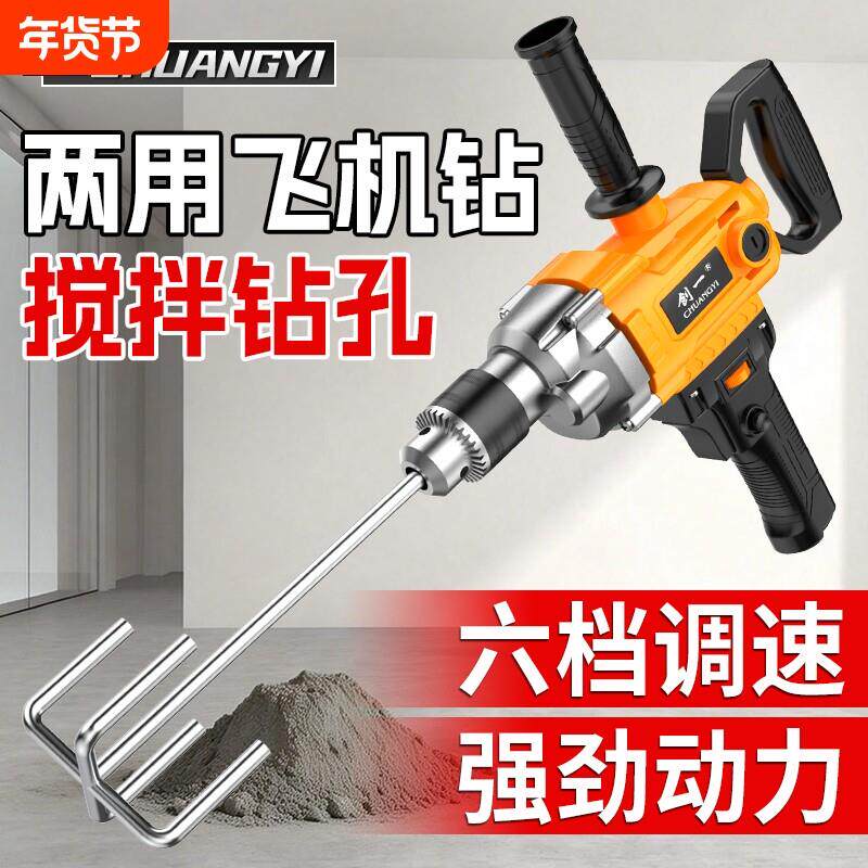 创一飞机钻水泥腻子粉搅拌机搅灰机打灰电钻大功率墙壁搅拌钻钻孔