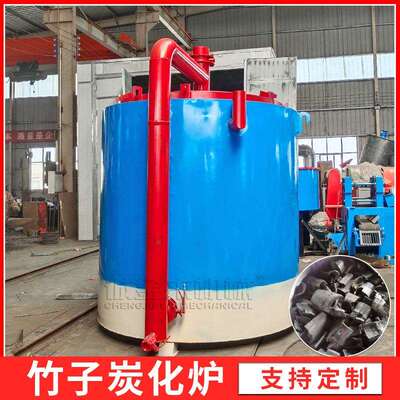 高温竹子炭化炉自燃式毛竹碳化设备干馏式小型竹子碳化炉