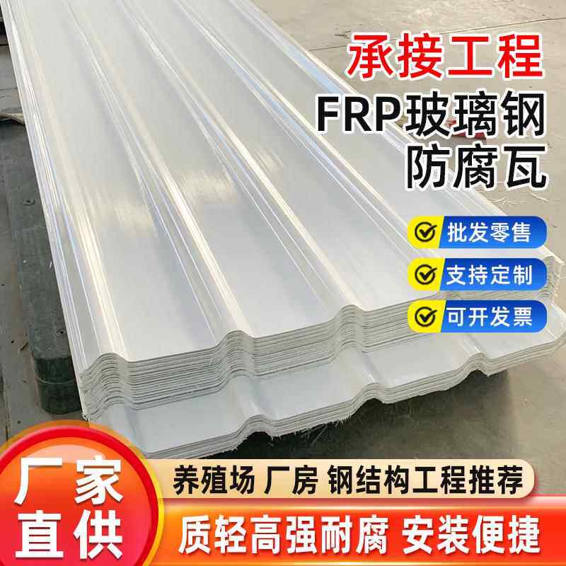 源头厂家玻璃钢防腐瓦瓷白耐酸碱耐高温120度B2级阻燃瓦片